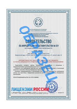 Свидетельство аккредитации РПО НЦС Бор Сертификат РПО